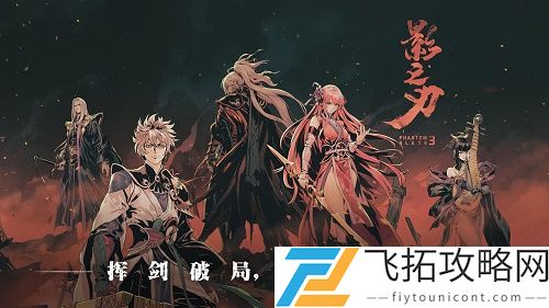 影之刃3哪个角色好玩