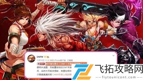 DNF手游2021公测最新消息时间