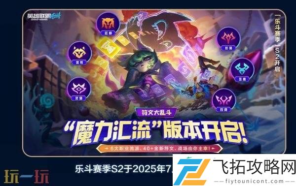 英雄联盟手游7月31日6.2b版本更新汇总