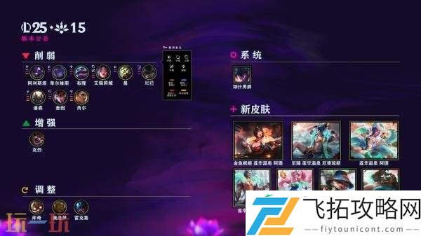 英雄联盟7月31日25.15版本更新汇总