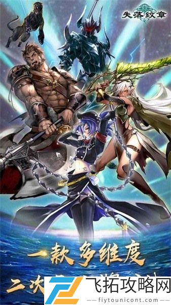 失落纹章最新版