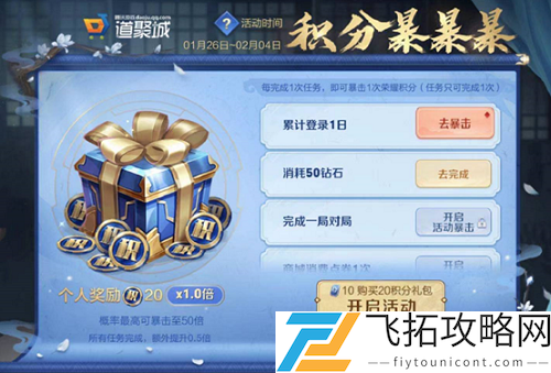 王者荣耀积分暴暴暴活动入口在哪进