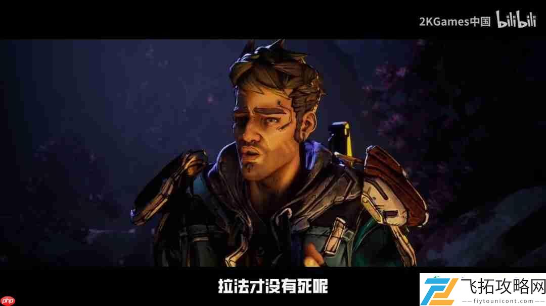 无主之地4“铁骨战士”拉法中配故事预告片公开！