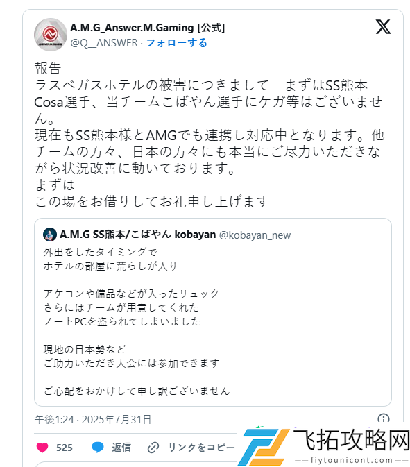 比赛专业设备被盗