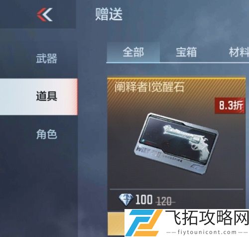 CF手游阐释者要多少觉醒石