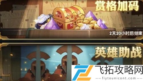 剑与远征英雄助战怎么玩