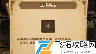 剑与远征英雄助战怎么玩