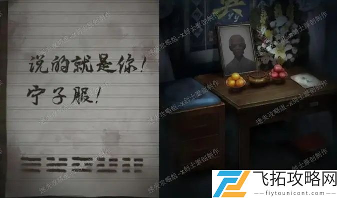 纸嫁衣第三章游戏攻略图片视频