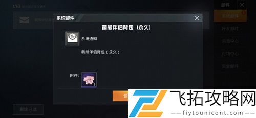 和平精英萌熊伴侣背包获得方法