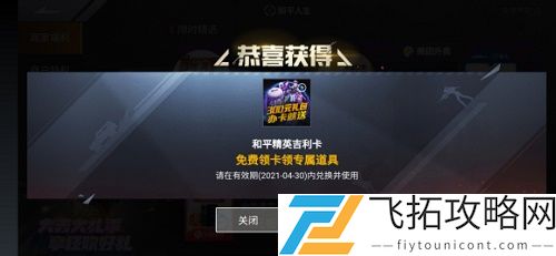 和平精英萌熊伴侣背包获得方法