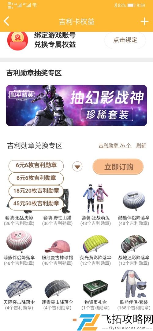和平精英萌熊伴侣背包获得方法