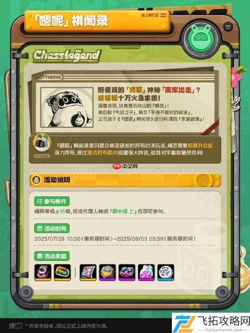 嗯呢棋闻录活动规则介绍