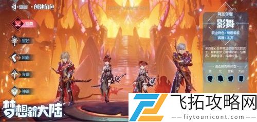 梦想新大陆影舞使用什么武器好