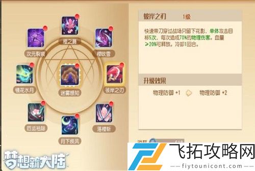 梦想新大陆影舞使用什么武器好