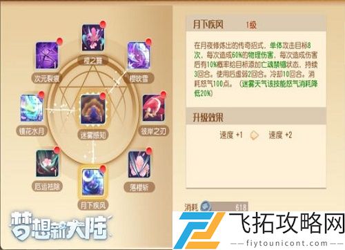 梦想新大陆影舞使用什么武器好