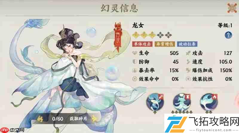 龙女技能效果详细介绍