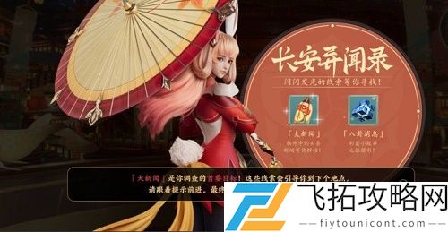 王者荣耀长安异闻录活动怎么解锁