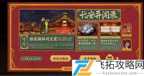 王者荣耀长安异闻录活动怎么解锁