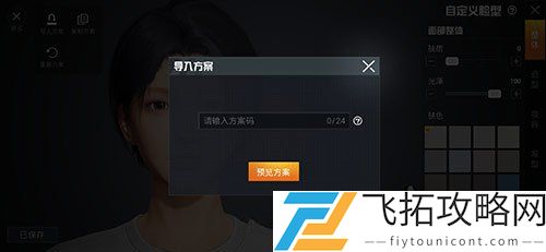 和平精英捏脸代码怎么看