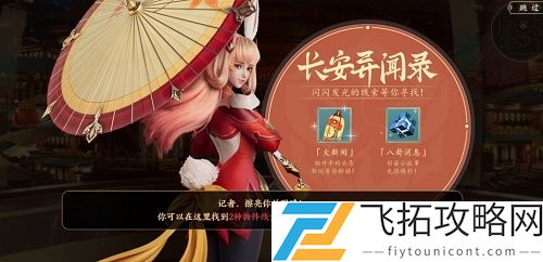 王者荣耀长安八卦活动怎么做