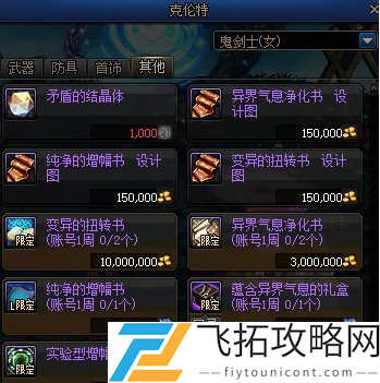 DNF灵界之石获得方法