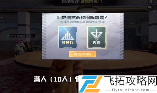 和平精英谁是内鬼技能是什么