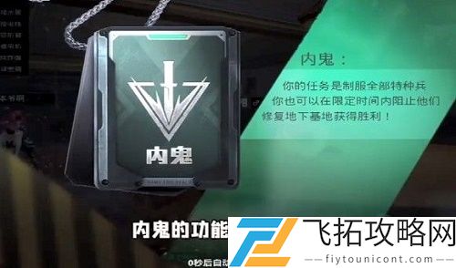 和平精英谁是内鬼技能是什么