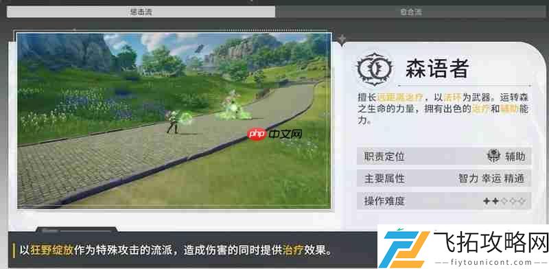 森语者流派加点详细攻略