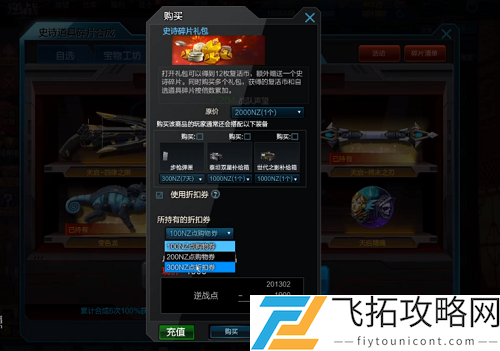 逆战天启套大概多少钱出