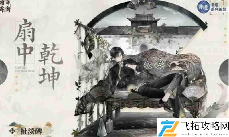 物华扯淡碑技能解析