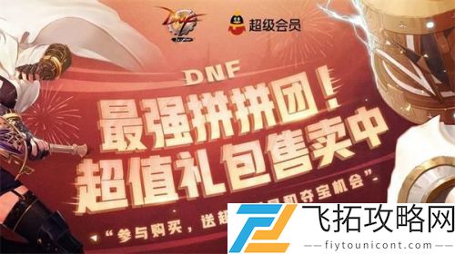 DNF最强拼拼图活动怎么玩