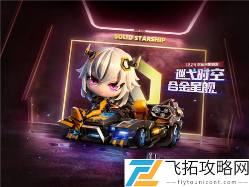 跑跑卡丁车手游合金星舰多少钱能抽到