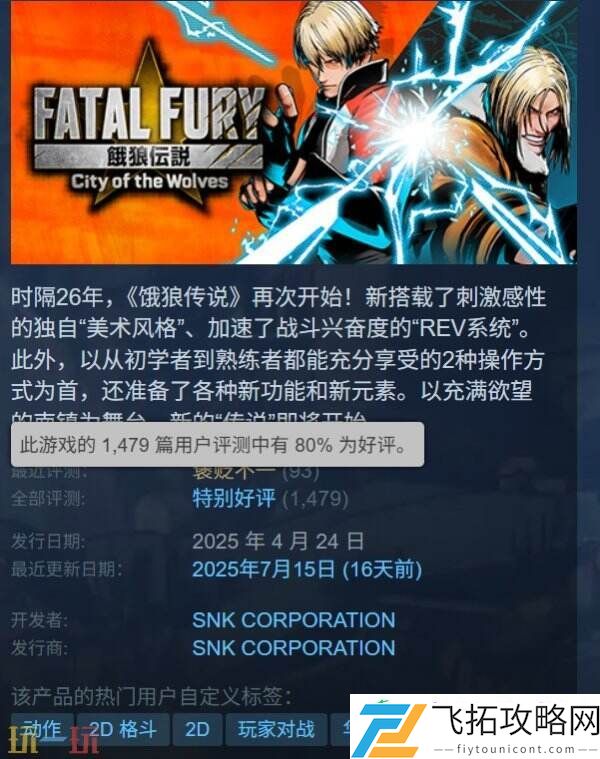 Steam特别好评游戏饿狼传说