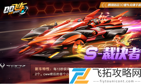 QQ飞车手游S裁决者改装分支图