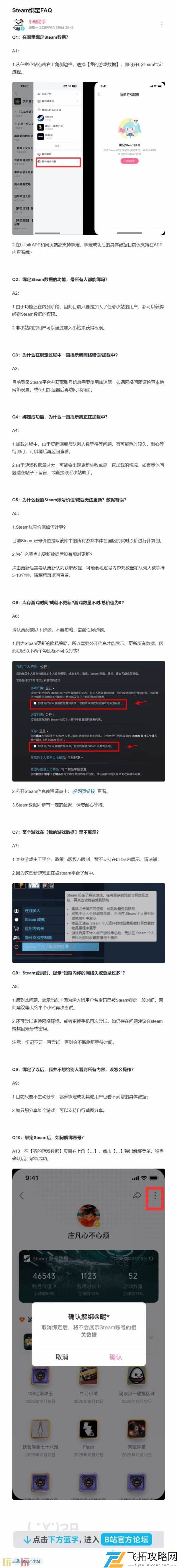 双端均支持绑定Steam数据