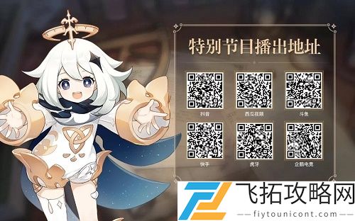 原神1.3版本前瞻直播兑换码是什么