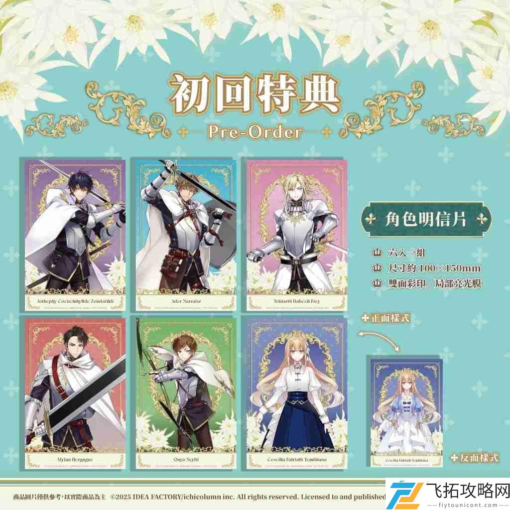 命运交织的恋曲即将展开！提米拉纳国的好运公主与衰运骑士团中文版角色介绍与发售日正式公布！