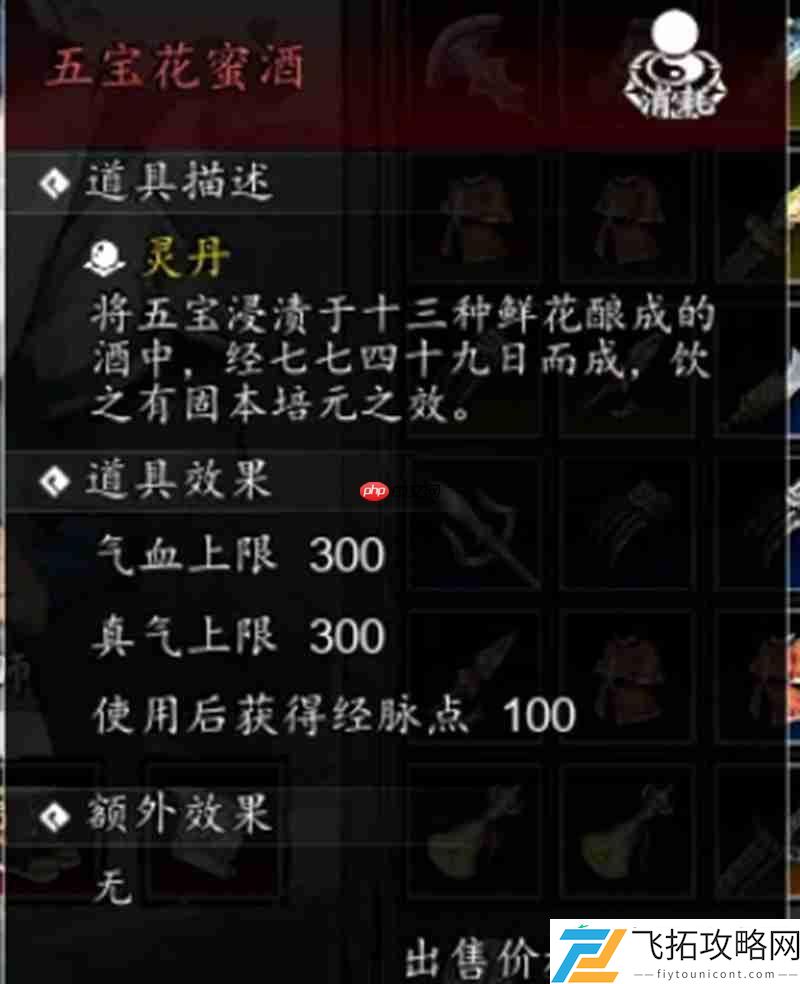 五宝花蜜酒获取方法详解