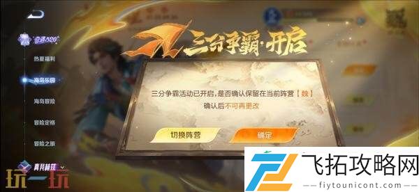 王者荣耀三分争霸活动现已开启！限时军师锦囊助力决战！