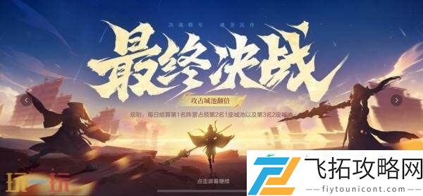 王者荣耀三分争霸活动现已开启！限时军师锦囊助力决战！