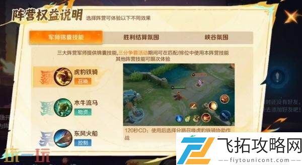 王者荣耀三分争霸活动现已开启！限时军师锦囊助力决战！