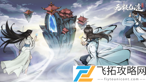 无极仙途轮回之境怎么玩