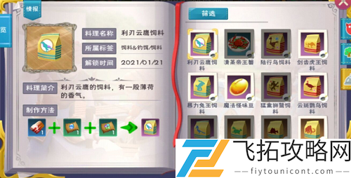 创造与魔法利刃云鹰位置图刷新时间
