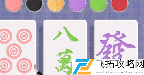 收纳物语滴胶麻将怎么过