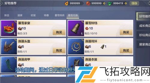 妄想山海暮雪家宴怎么摆放