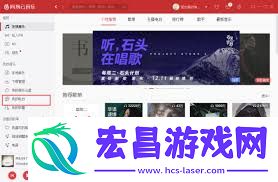 网易云音乐怎样查找自己关注的电台