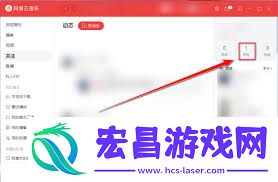 网易云音乐怎样查找自己关注的电台
