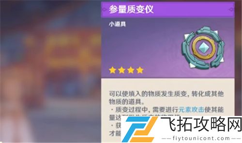 原神质变仪获得方法