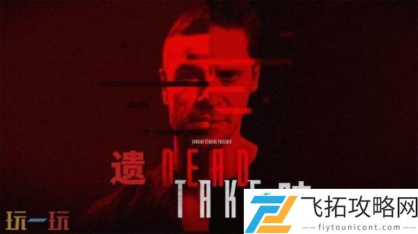 第一人称心理恐怖游戏遗映现已正式发售