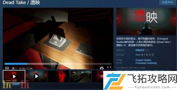 第一人称心理恐怖游戏遗映现已正式发售